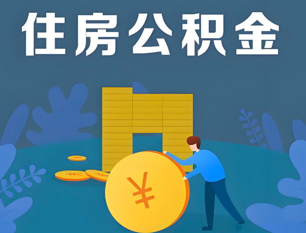 秦皇岛公积金代办提取流程百分比能到账的。