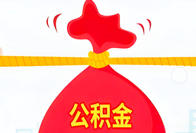 秦皇岛住房公积金最新的2026年政策亮点。